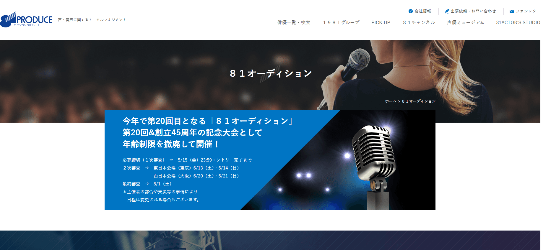 81オーディション