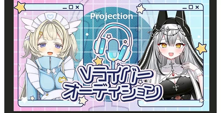 Projection スターティングメンバー募集