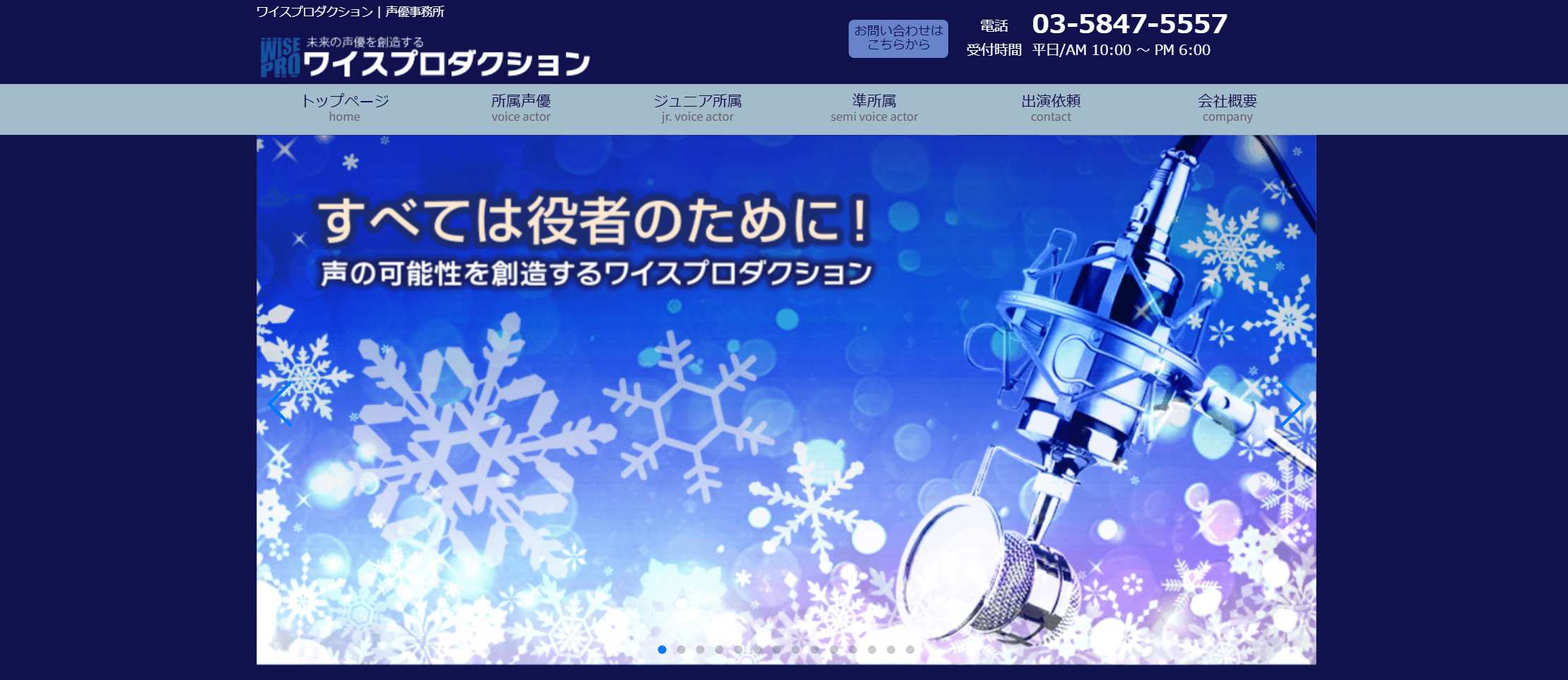 ワイスプロダクション
