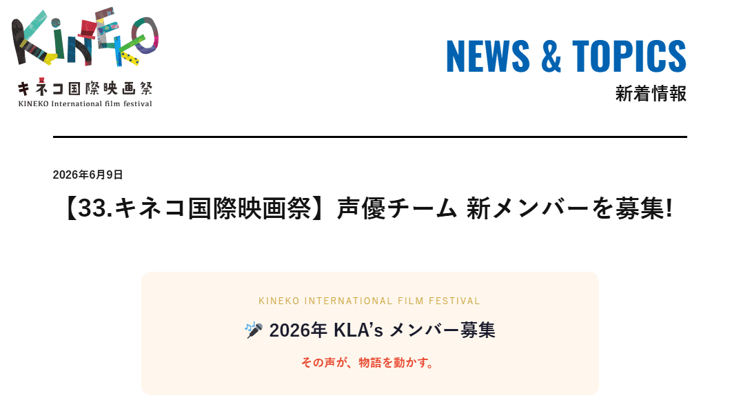 33キネコ国際映画祭