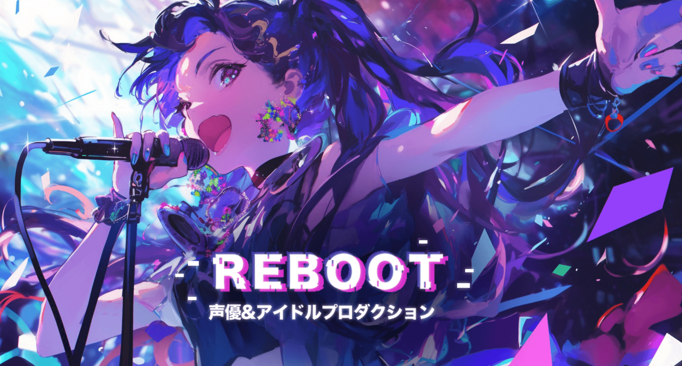 REBOOT 新人声優所属オーディション
