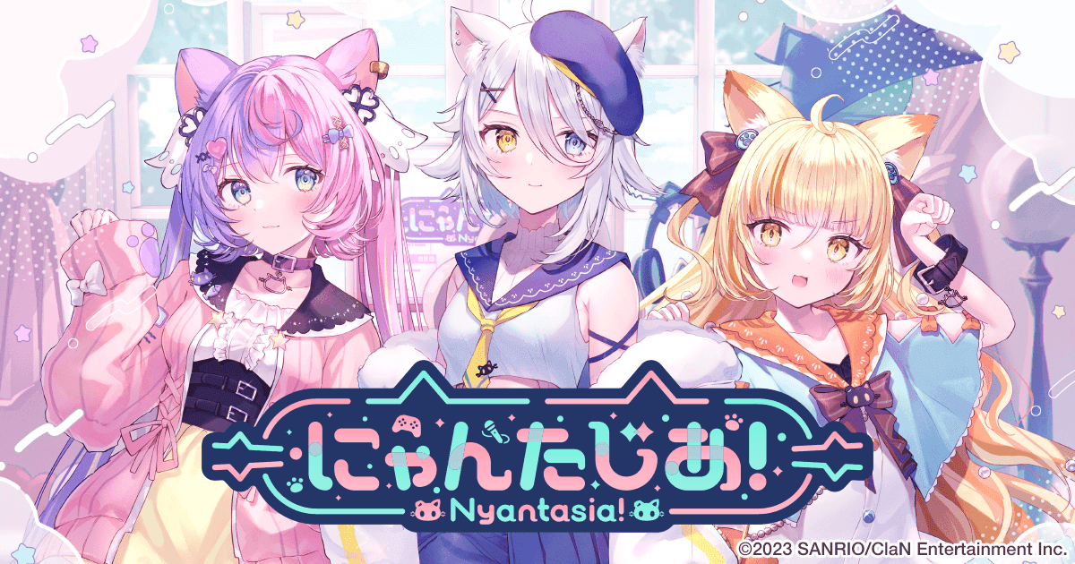 にゃんたじあ!