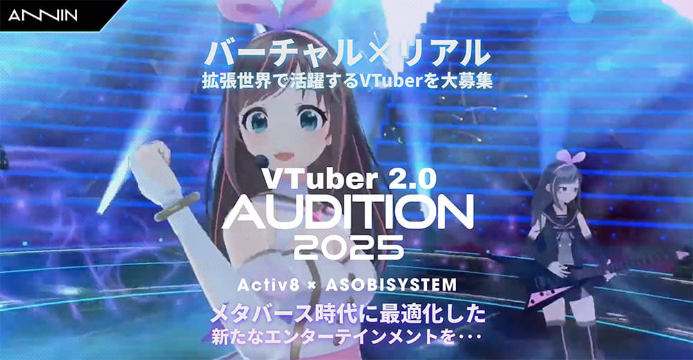 Activ8・アソビシステム共同プロジェクト「ANNIN」